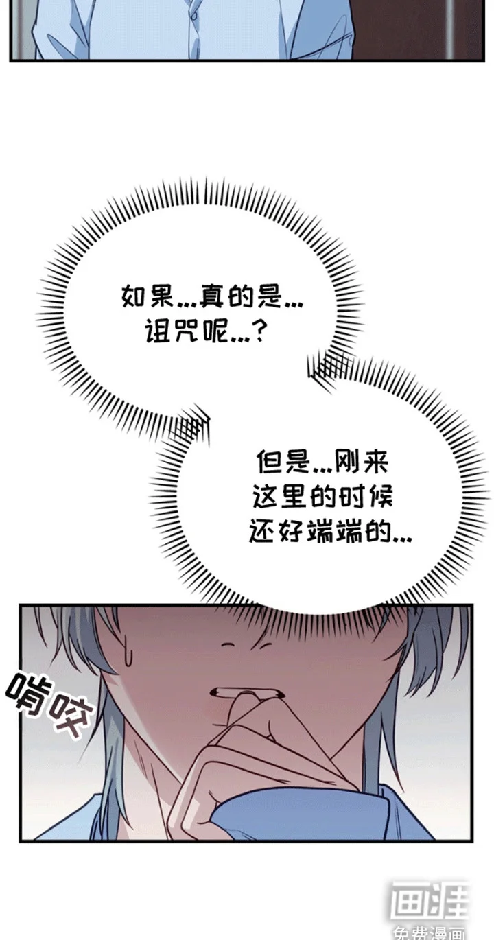 消失的美人鱼 第7章：诅咒 第31页