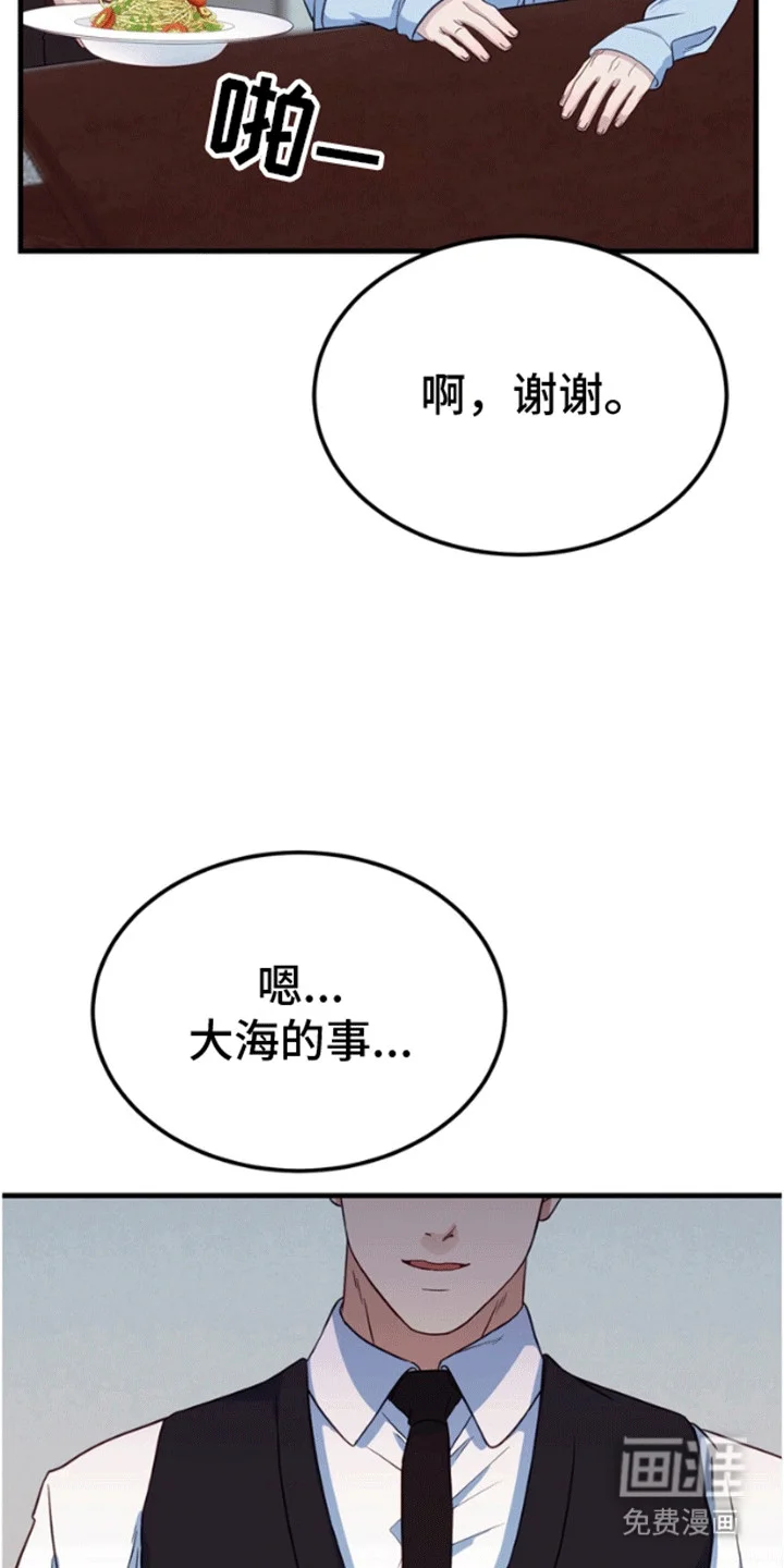 消失的美人鱼 第8章：改变 第20页