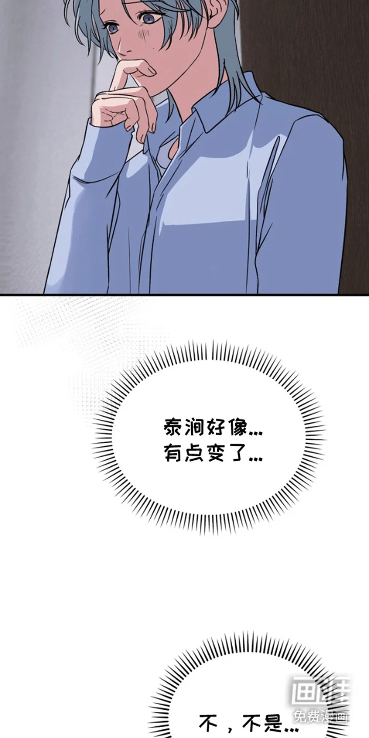 消失的美人鱼 第8章：改变 第2页
