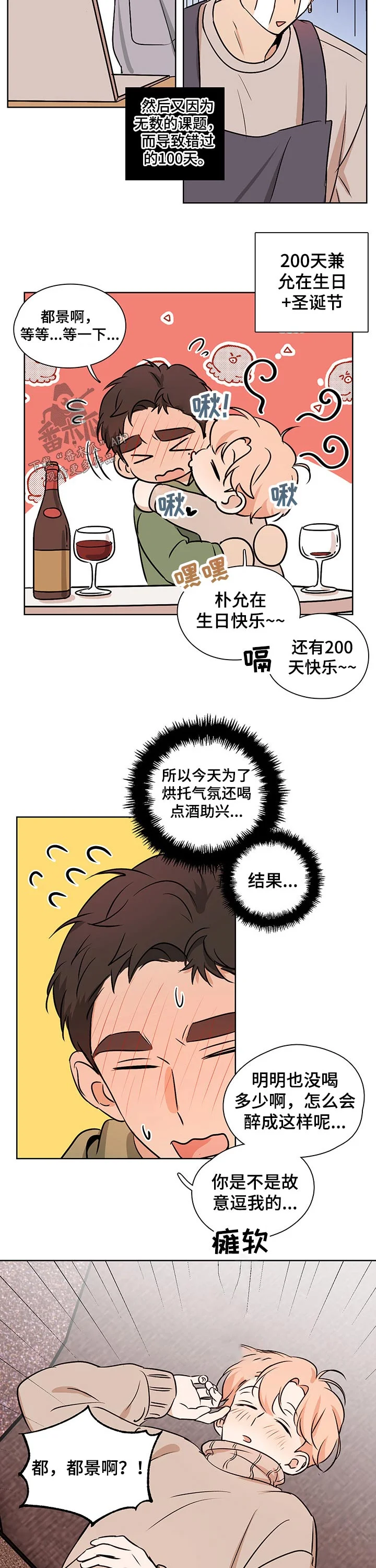 深度暗恋 第46章：【番外】推开 第2页