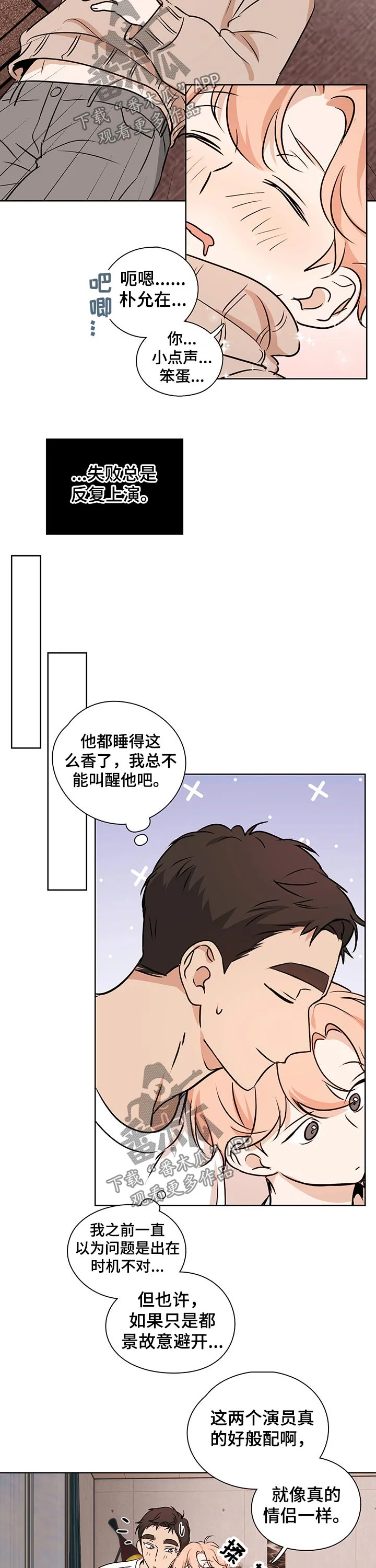 深度暗恋 第46章：【番外】推开 第3页