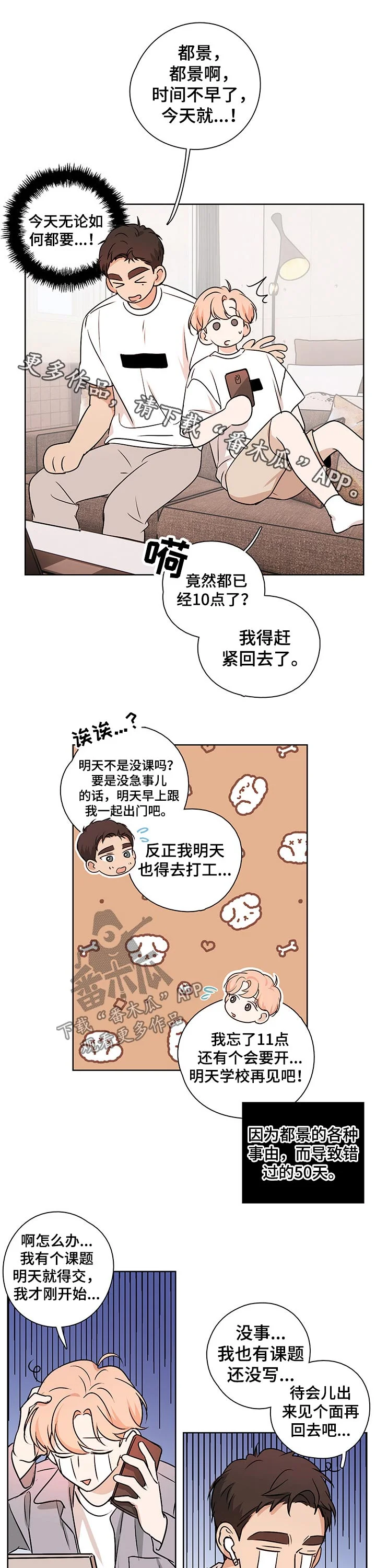 深度暗恋 第46章：【番外】推开 第1页