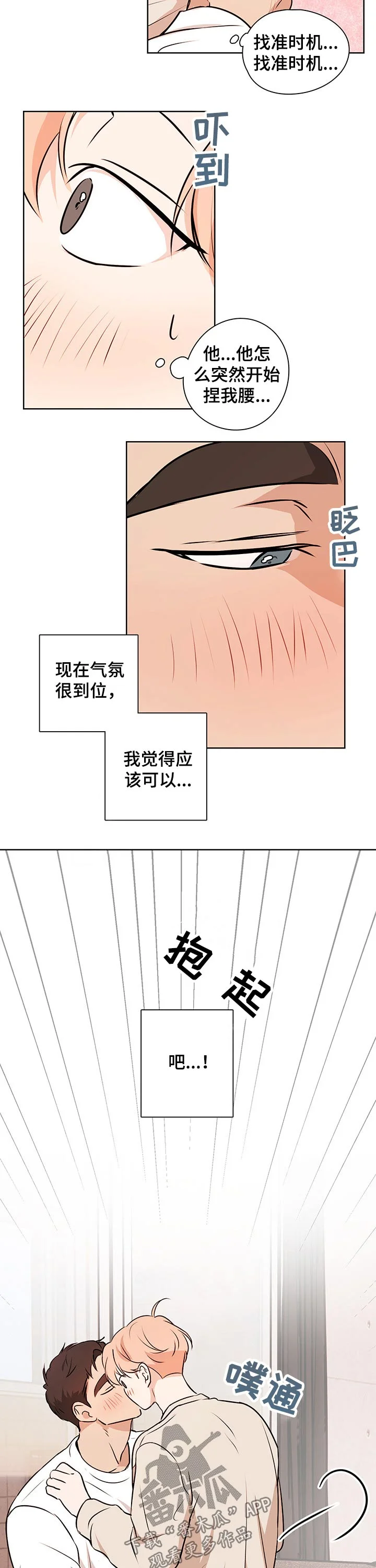 深度暗恋 第46章：【番外】推开 第7页