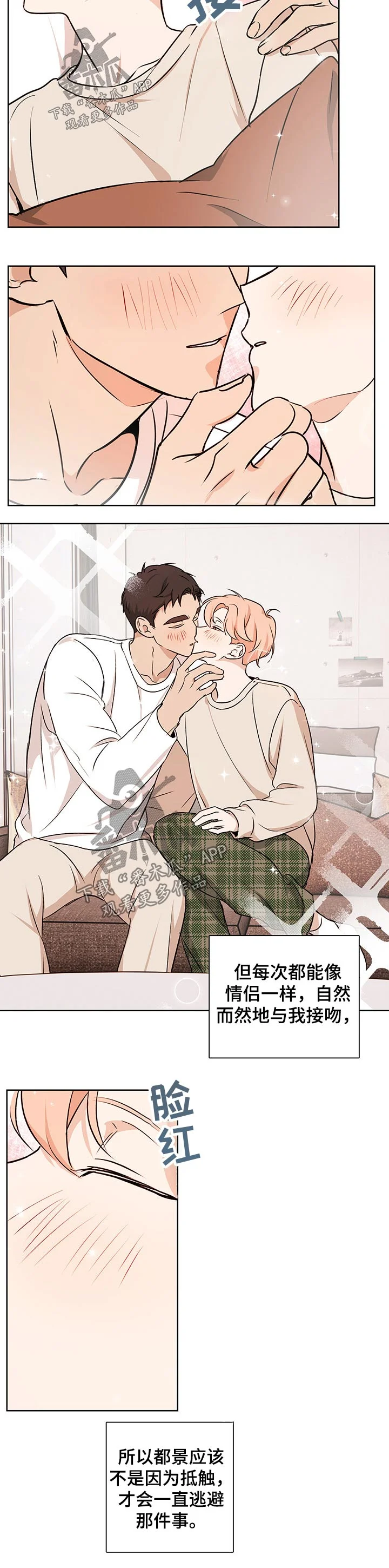 深度暗恋 第46章：【番外】推开 第5页