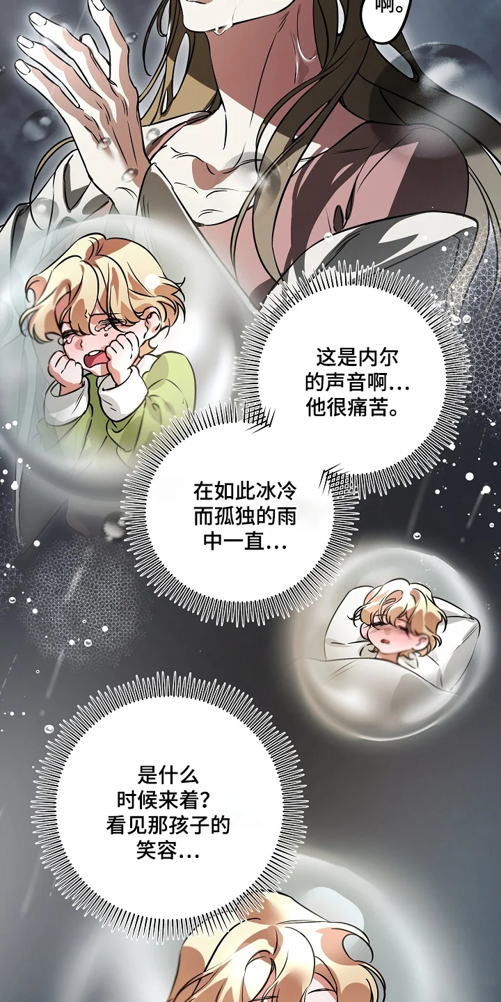 深海誓约 第35章：吵醒你了 第17页