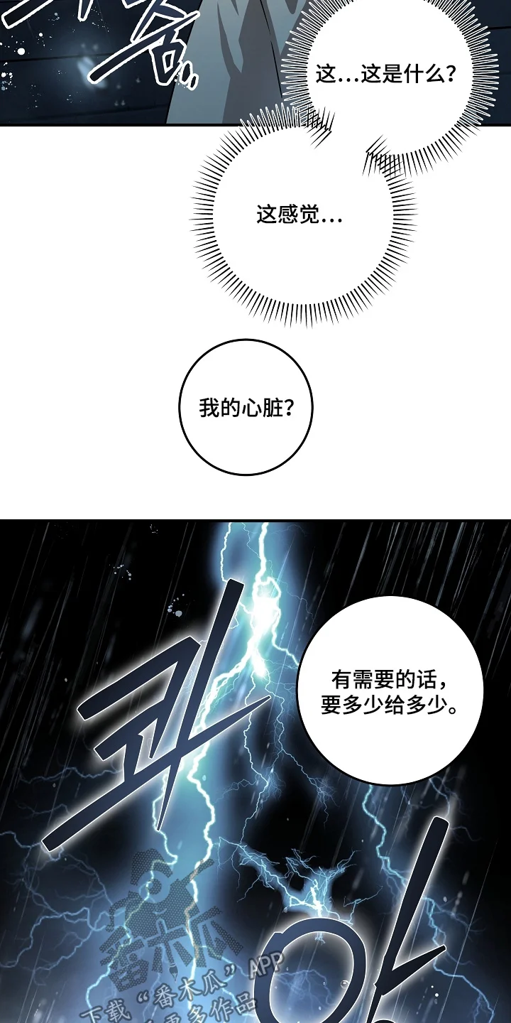 深海誓约 第35章：吵醒你了 第14页