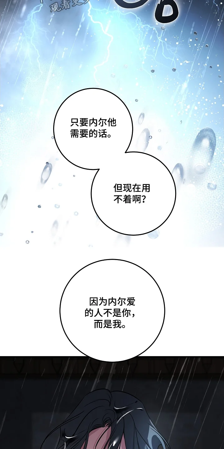 深海誓约 第35章：吵醒你了 第15页