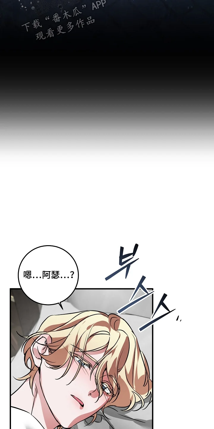 深海誓约 第35章：吵醒你了 第23页