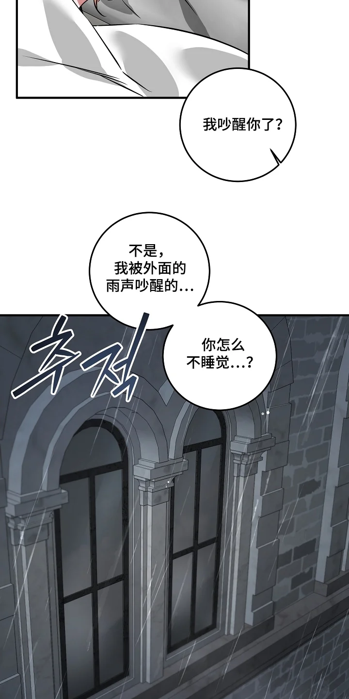 深海誓约 第35章：吵醒你了 第24页