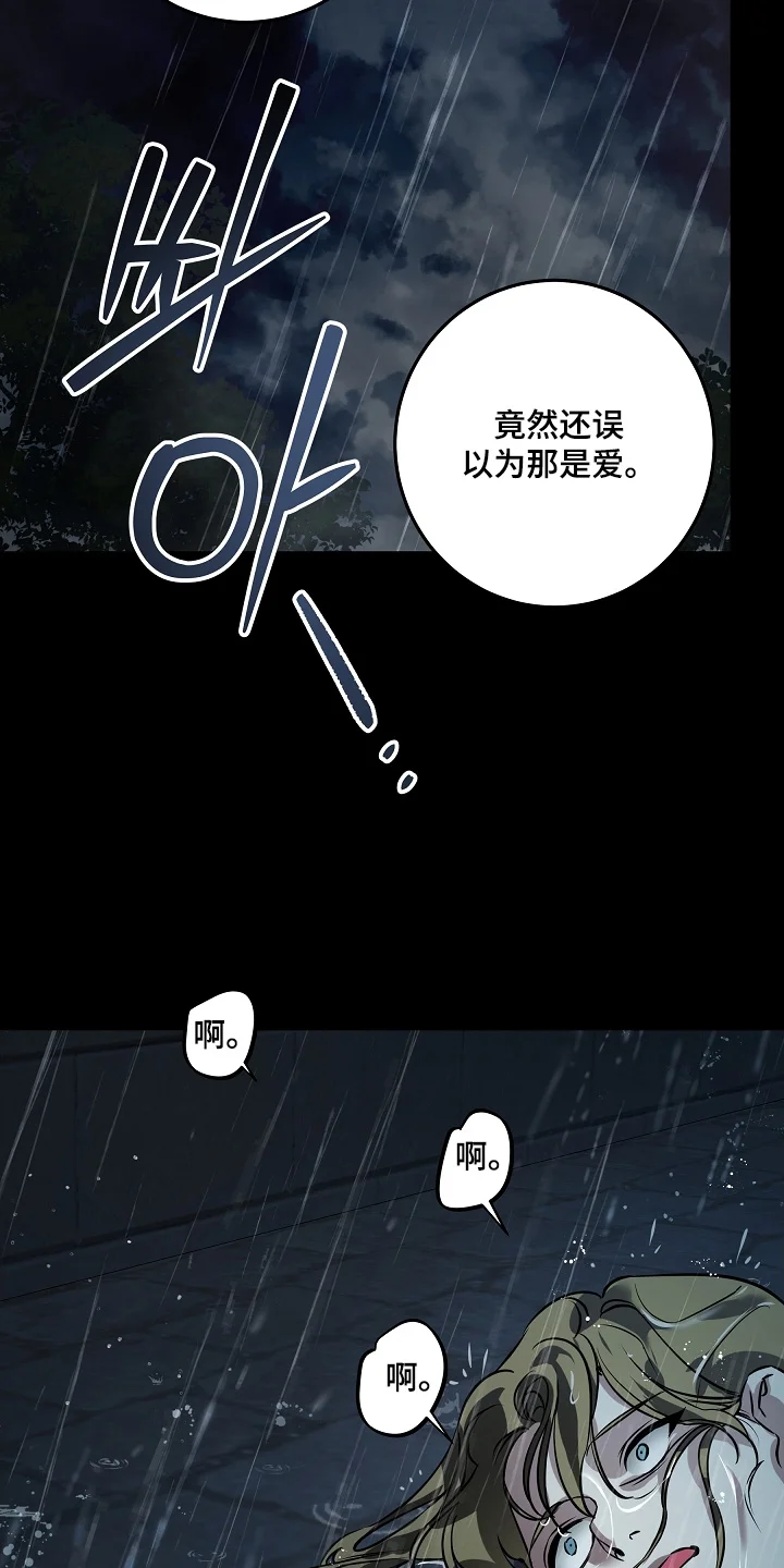 深海誓约 第35章：吵醒你了 第21页