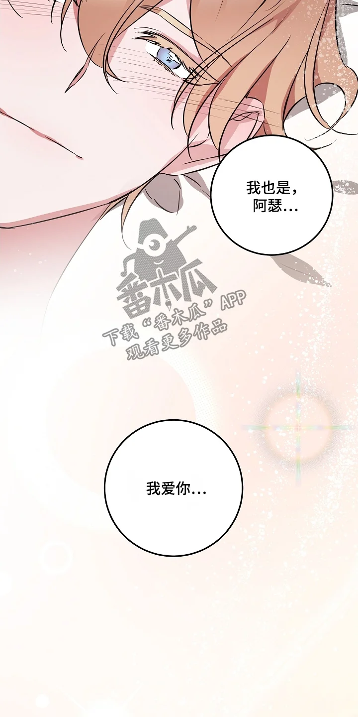 深海誓约 第35章：吵醒你了 第30页