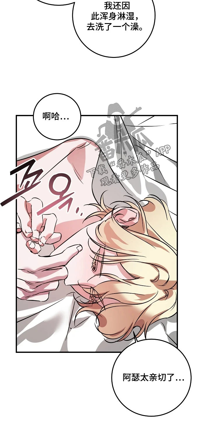 深海誓约 第35章：吵醒你了 第26页