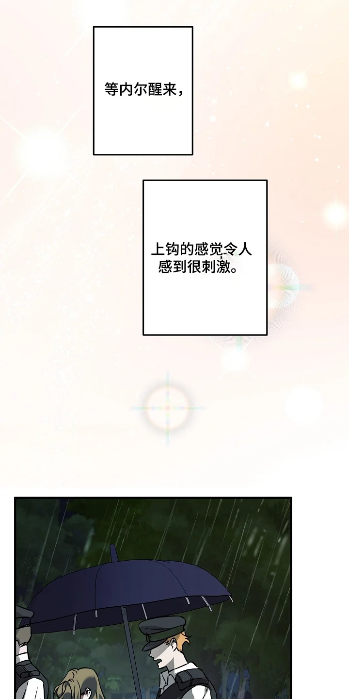 深海誓约 第35章：吵醒你了 第31页