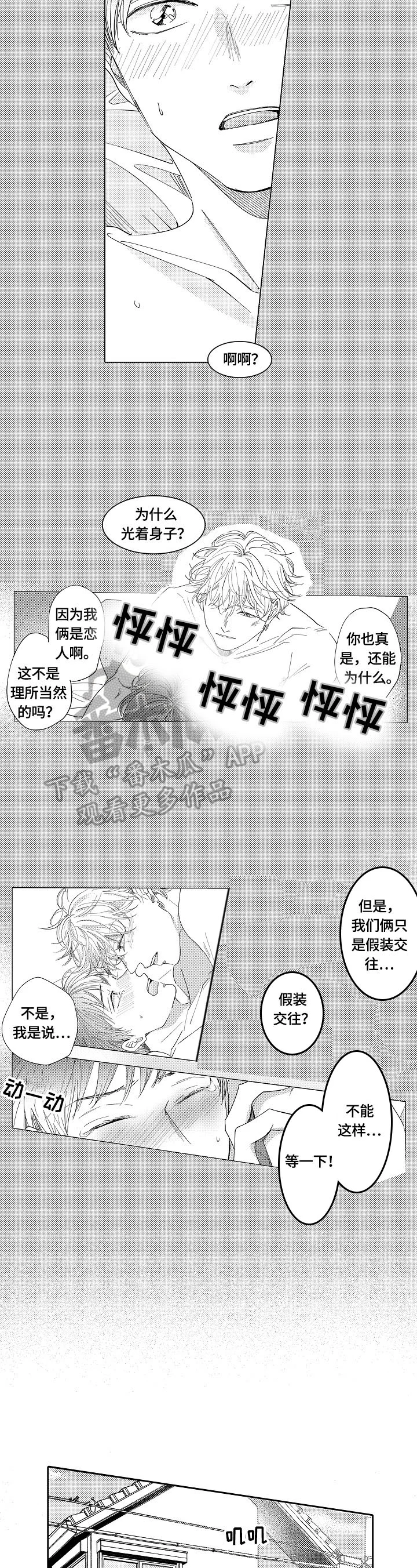深陷其中 第11章：躲避 第2页