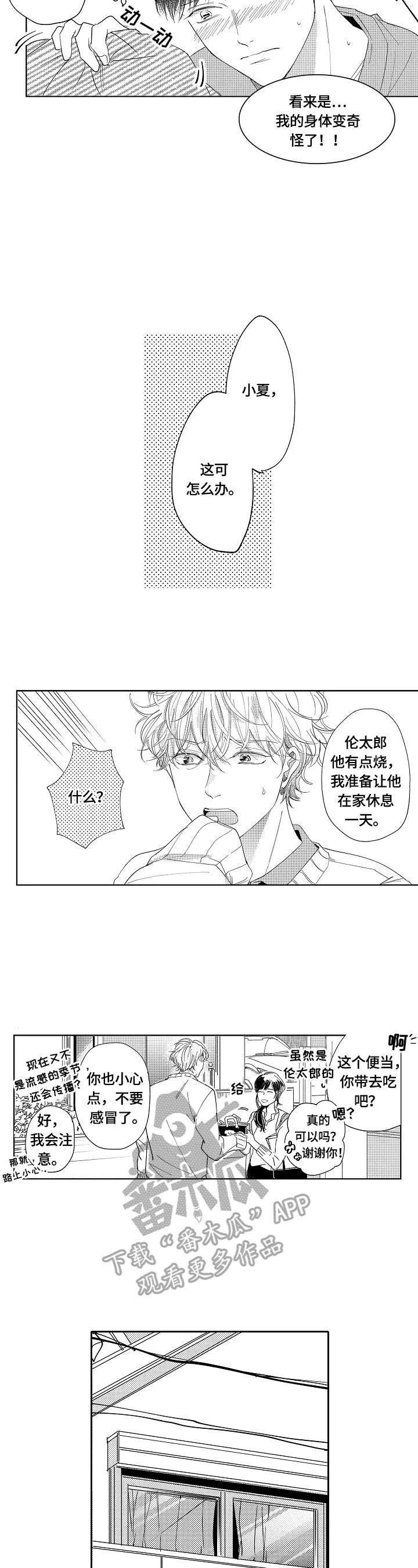 深陷其中 第11章：躲避 第5页