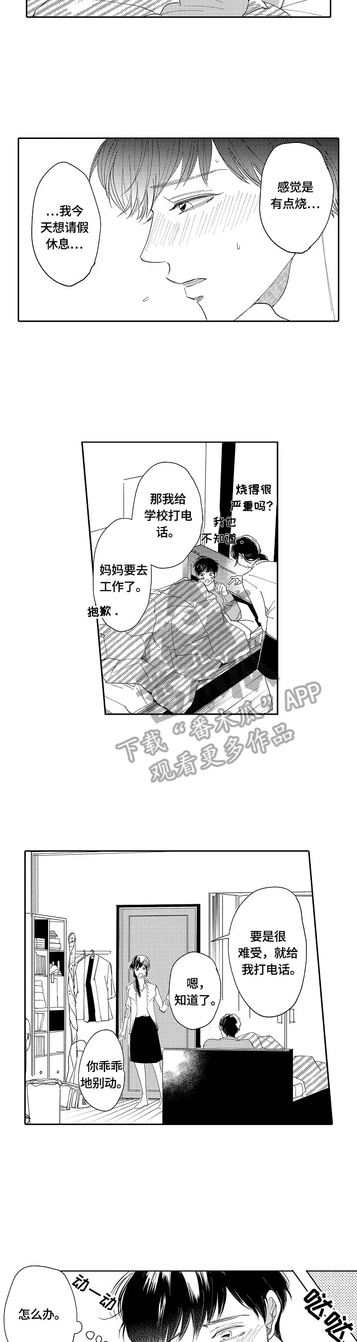 深陷其中 第11章：躲避 第4页