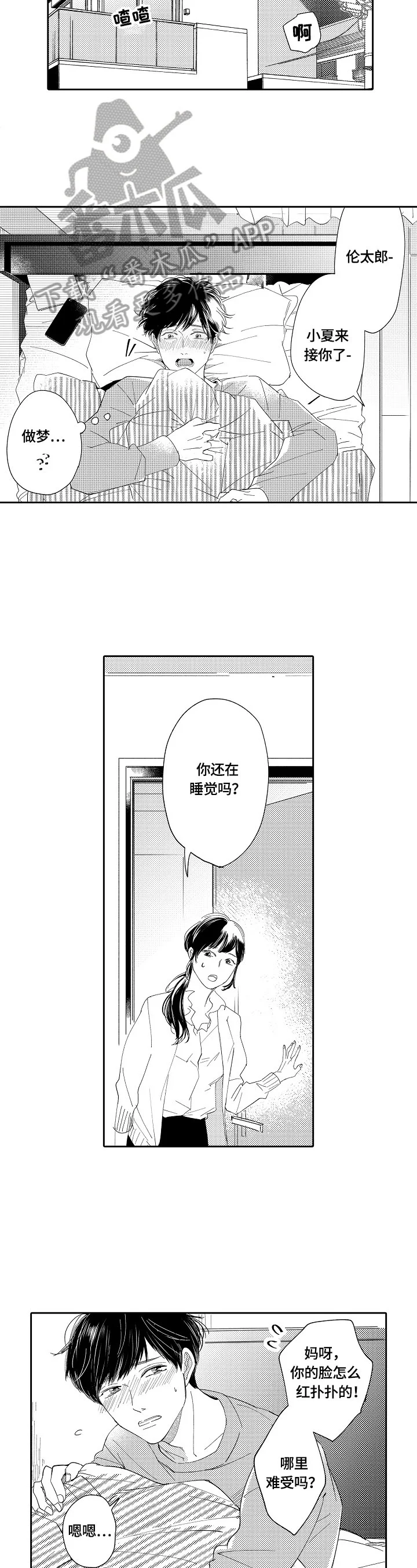 深陷其中 第11章：躲避 第3页