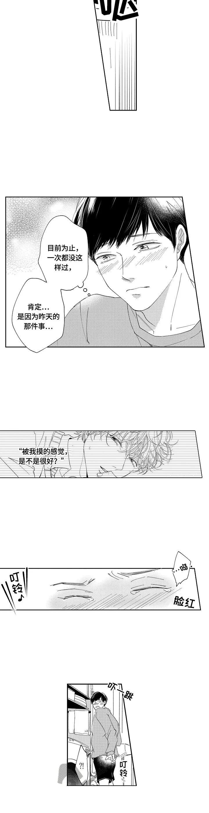 深陷其中 第11章：躲避 第7页