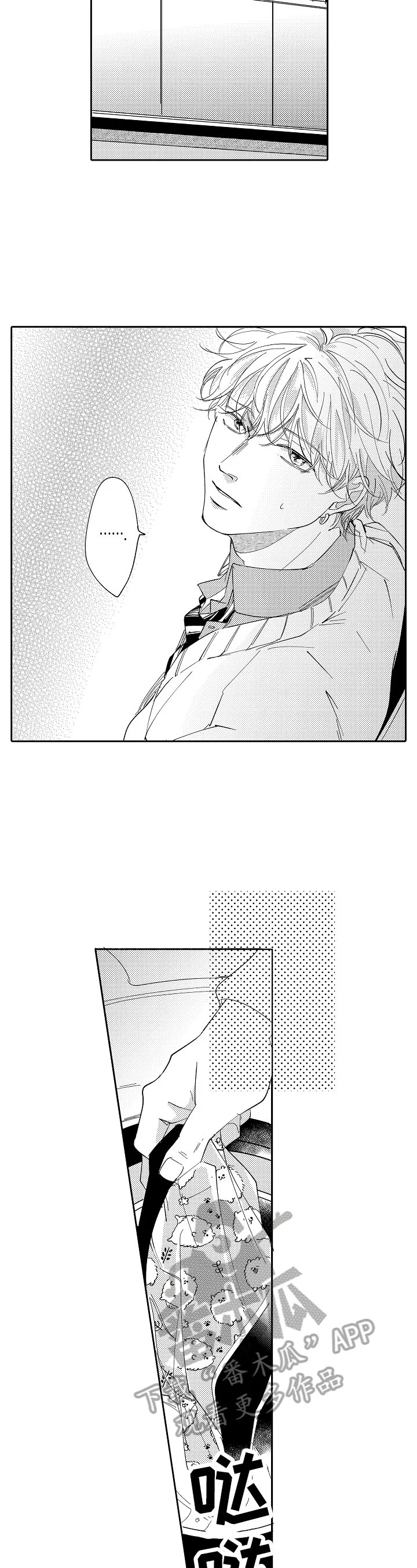 深陷其中 第11章：躲避 第6页