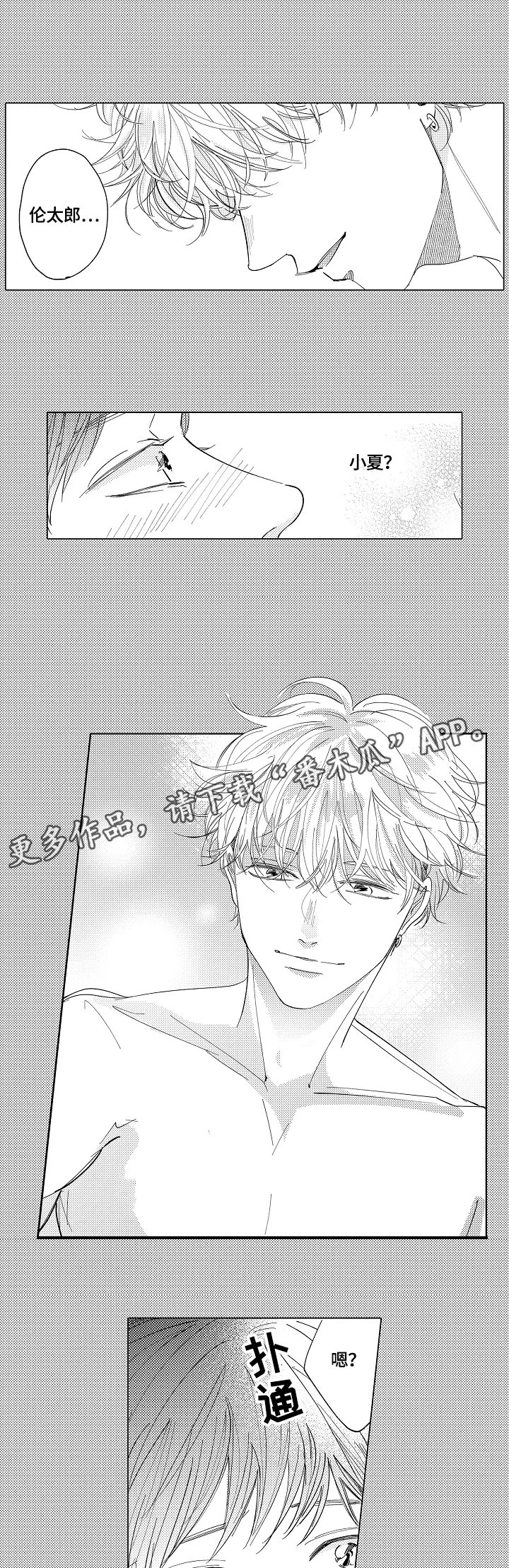 深陷其中 第11章：躲避 第1页