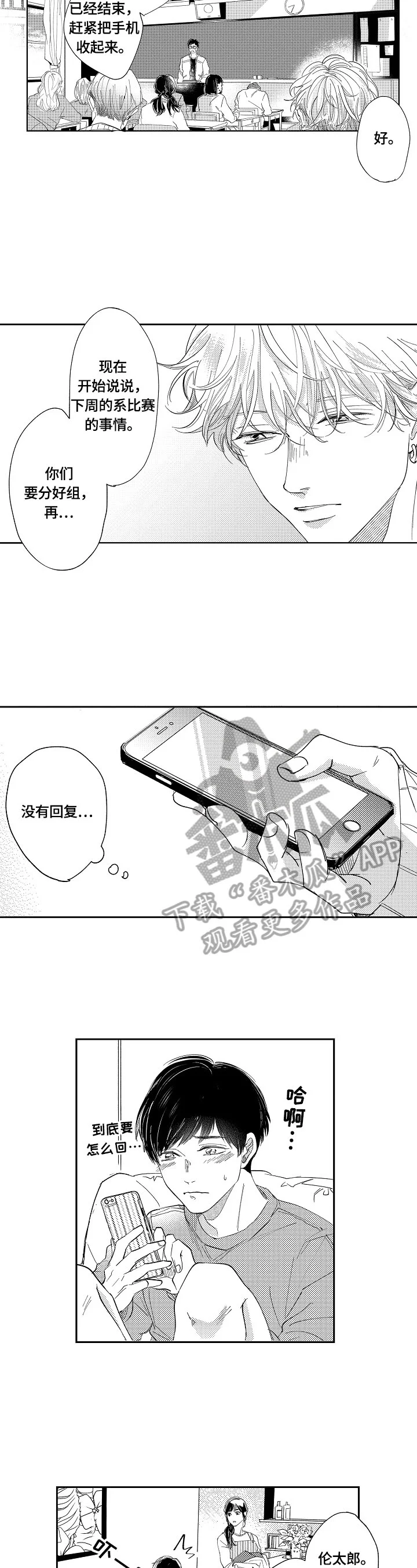 深陷其中 第12章：探望 第2页