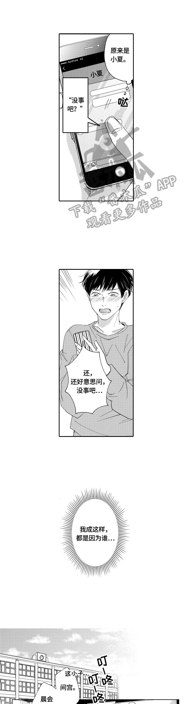 深陷其中 第12章：探望 第1页