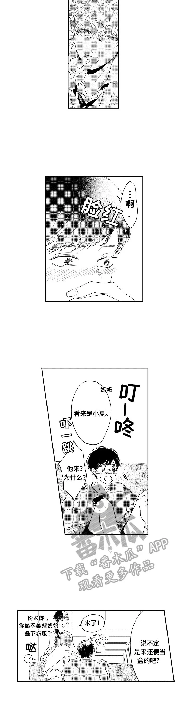 深陷其中 第12章：探望 第5页