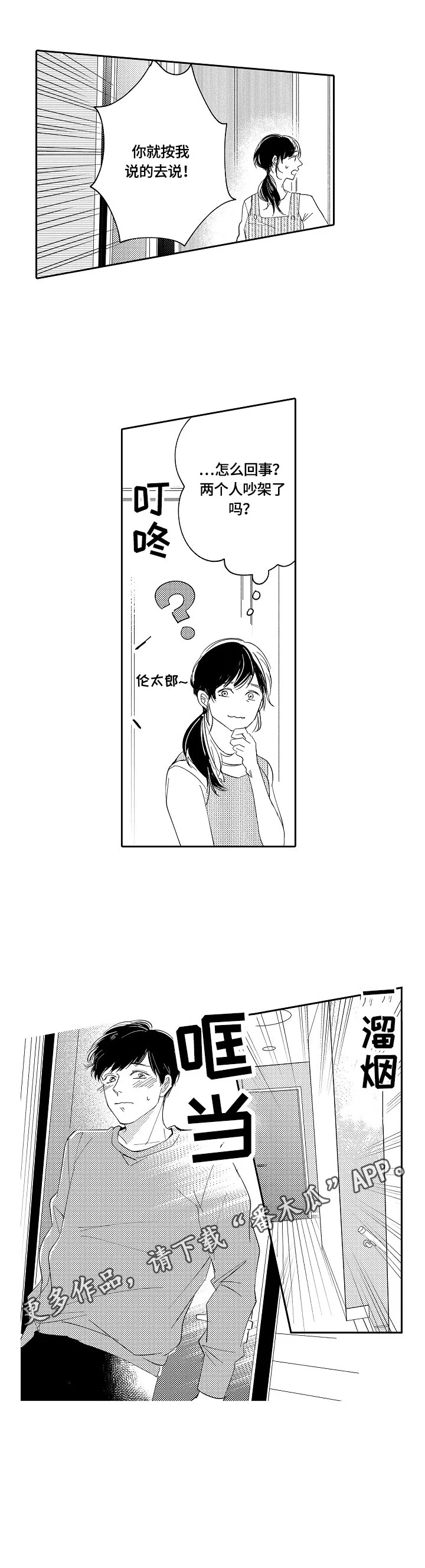 深陷其中 第12章：探望 第7页