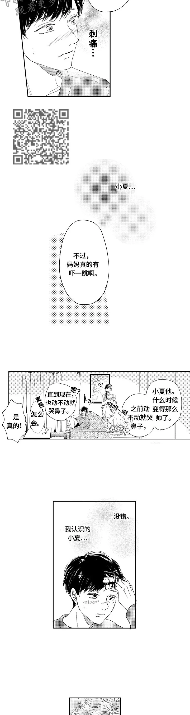 深陷其中 第12章：探望 第4页