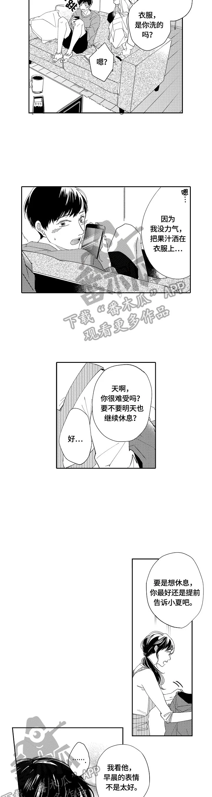 深陷其中 第12章：探望 第3页