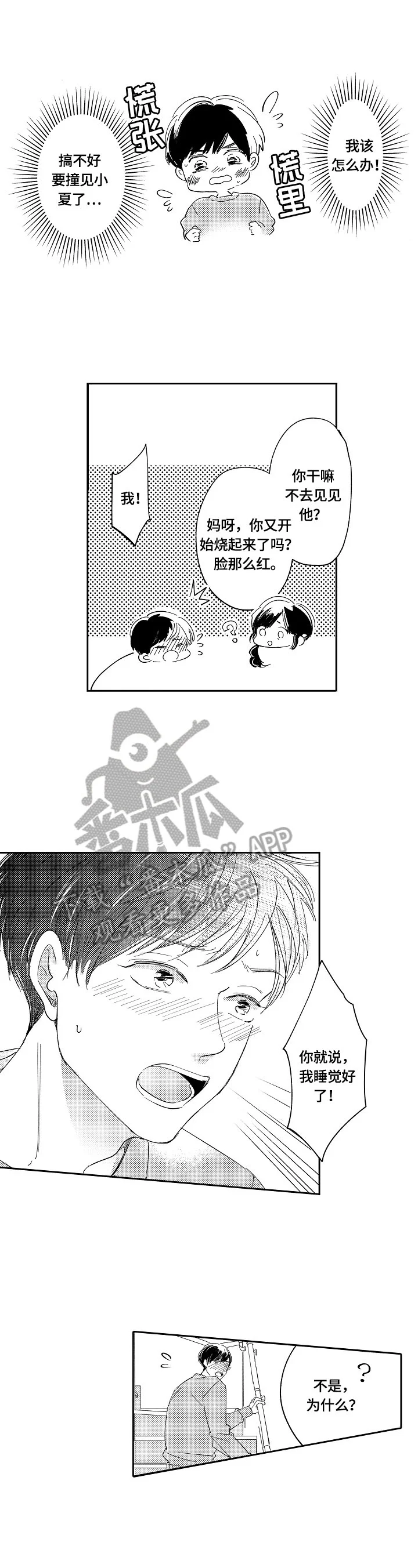 深陷其中 第12章：探望 第6页