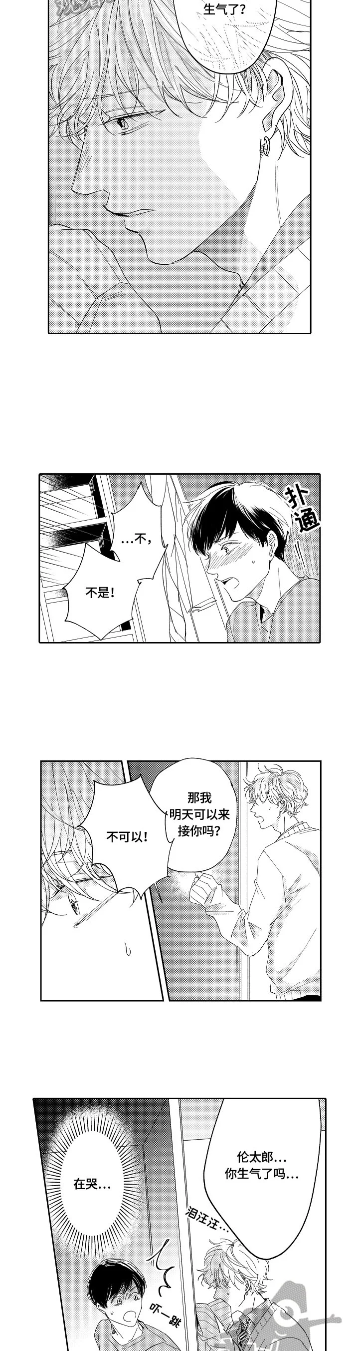 深陷其中 第13章：上学 第3页