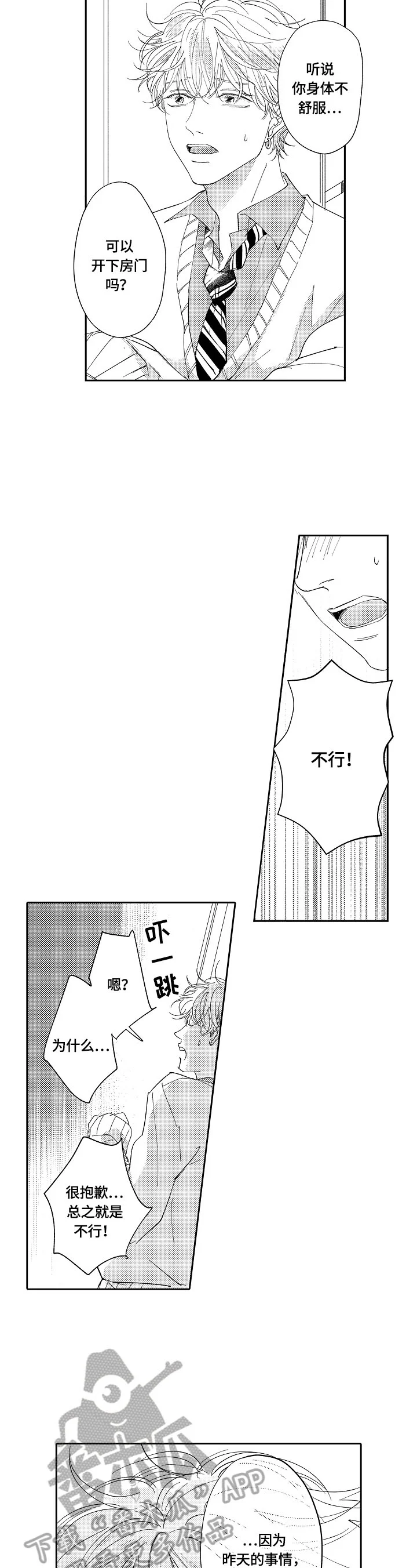 深陷其中 第13章：上学 第2页