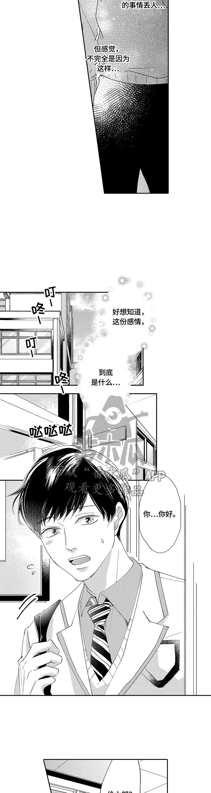 深陷其中 第13章：上学 第6页