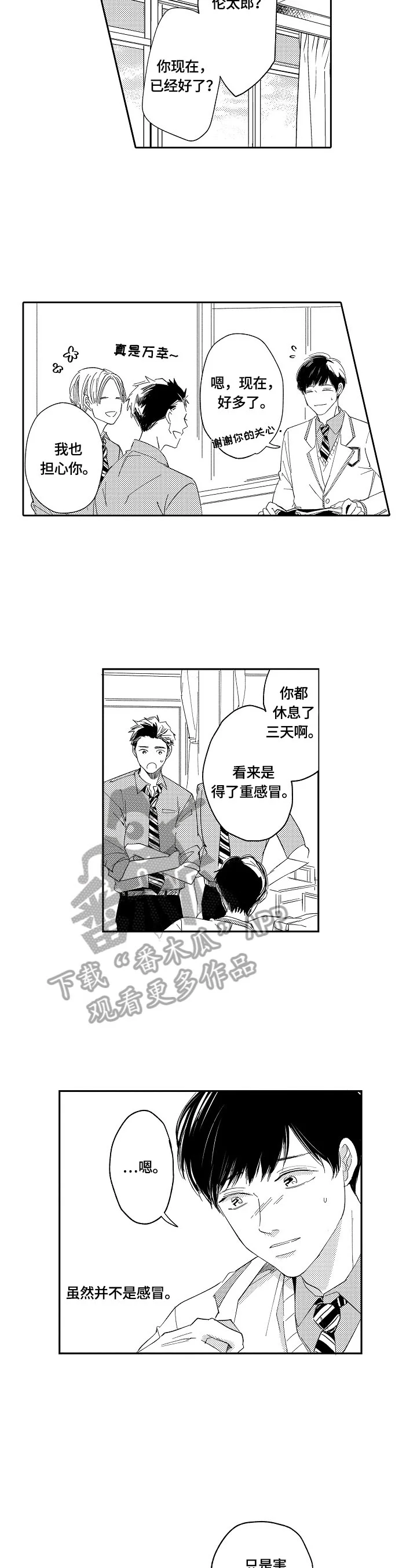 深陷其中 第13章：上学 第7页
