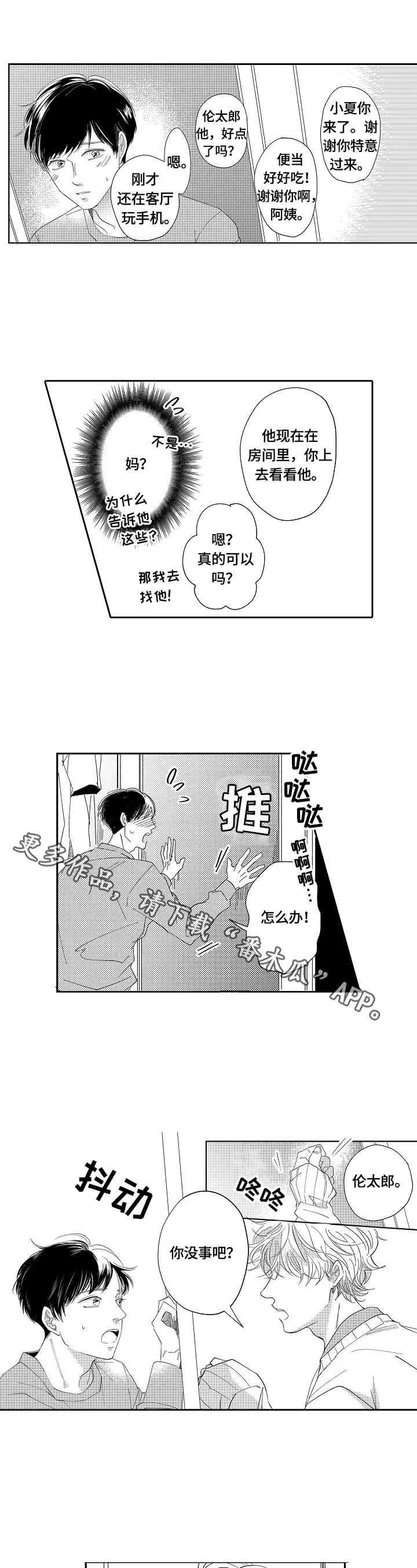深陷其中 第13章：上学 第1页
