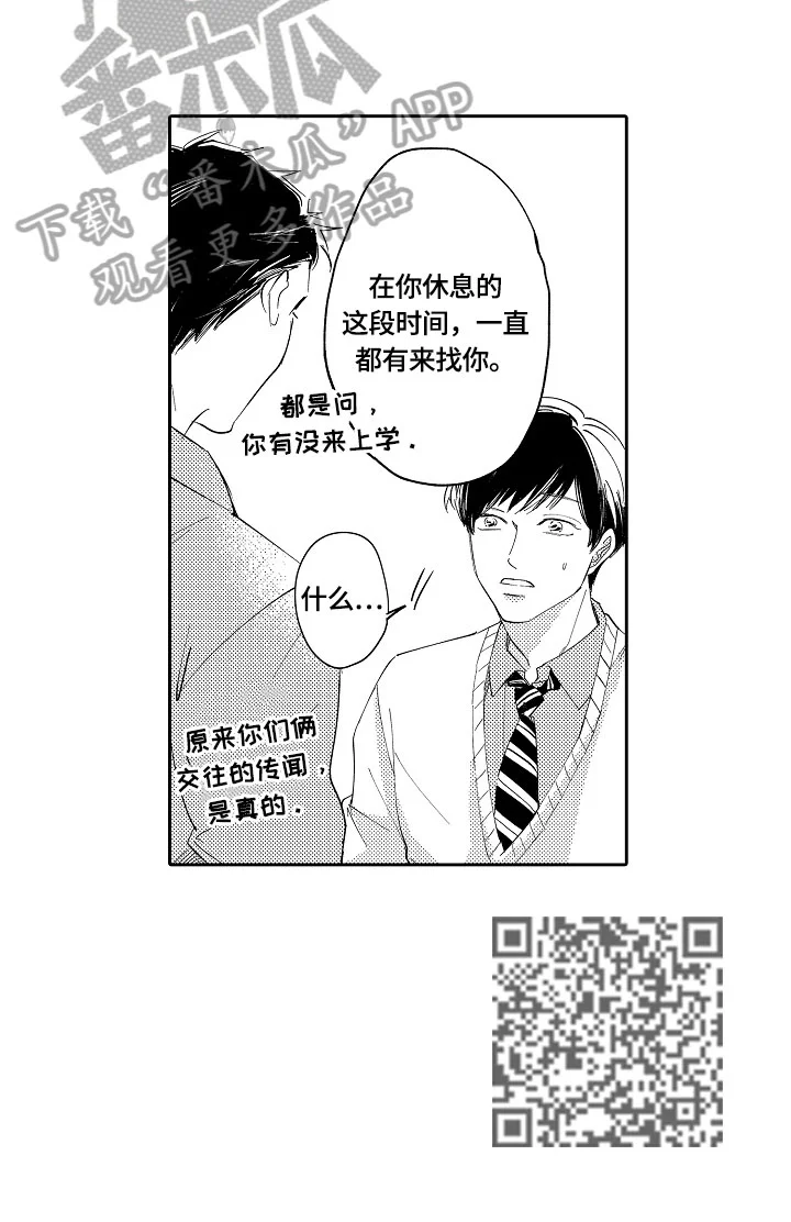 深陷其中 第13章：上学 第9页