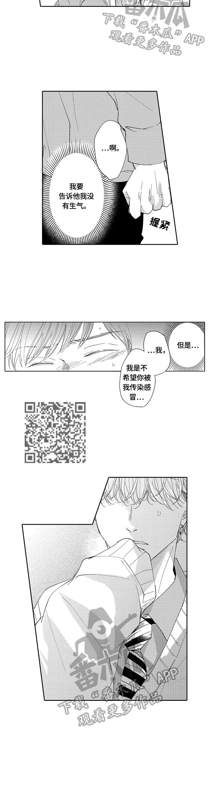 深陷其中 第13章：上学 第4页