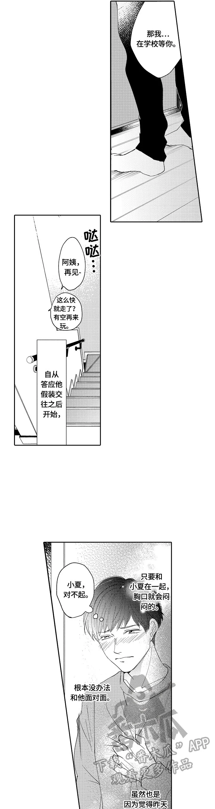 深陷其中 第13章：上学 第5页