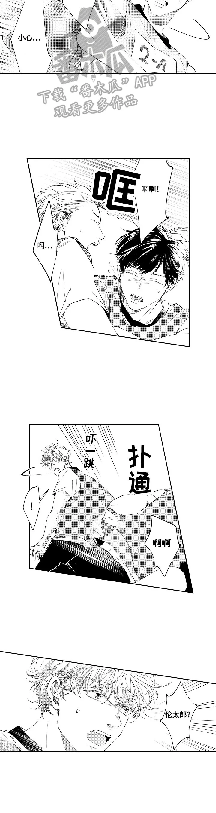 深陷其中 第15章：去医务室 第2页
