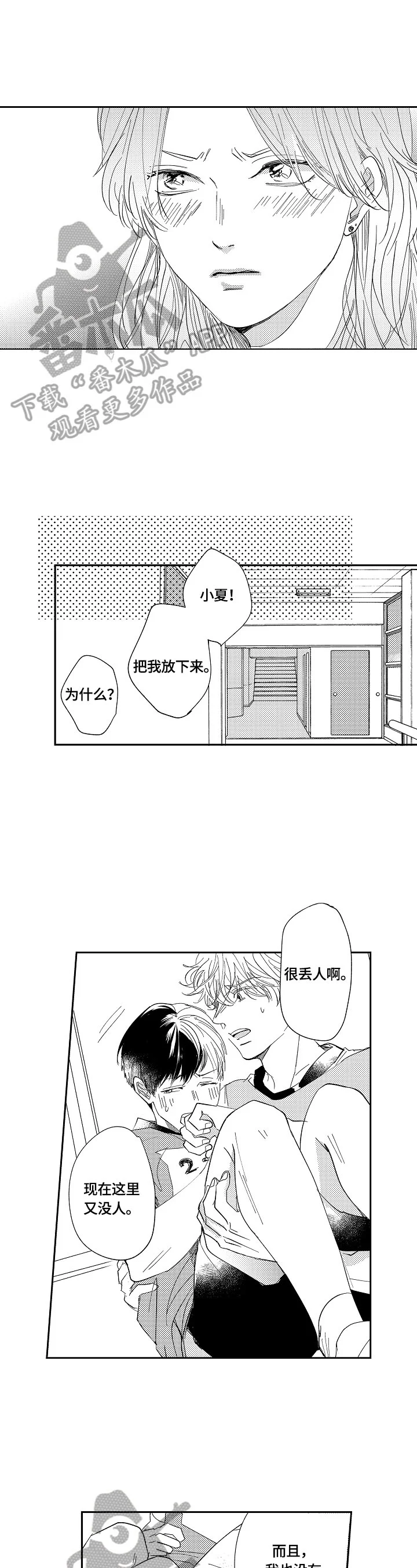 深陷其中 第15章：去医务室 第5页