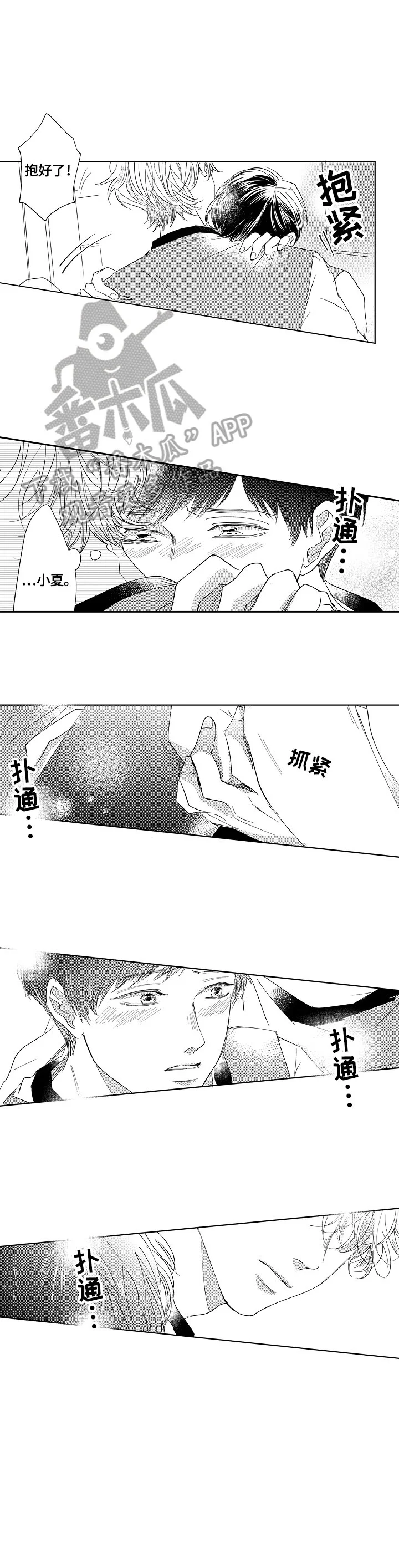 深陷其中 第15章：去医务室 第7页