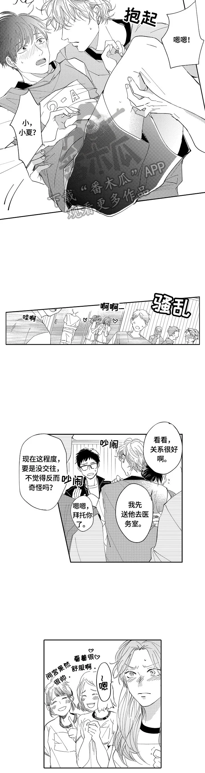 深陷其中 第15章：去医务室 第4页