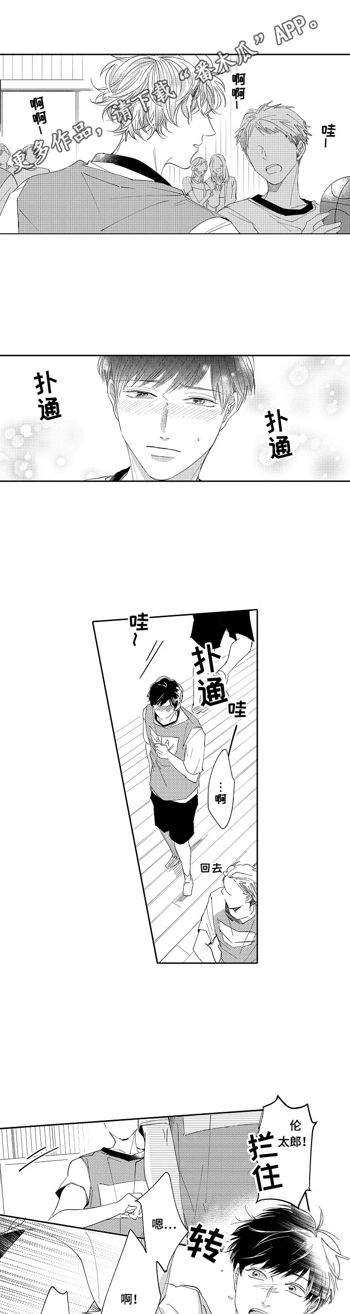 深陷其中 第15章：去医务室 第1页