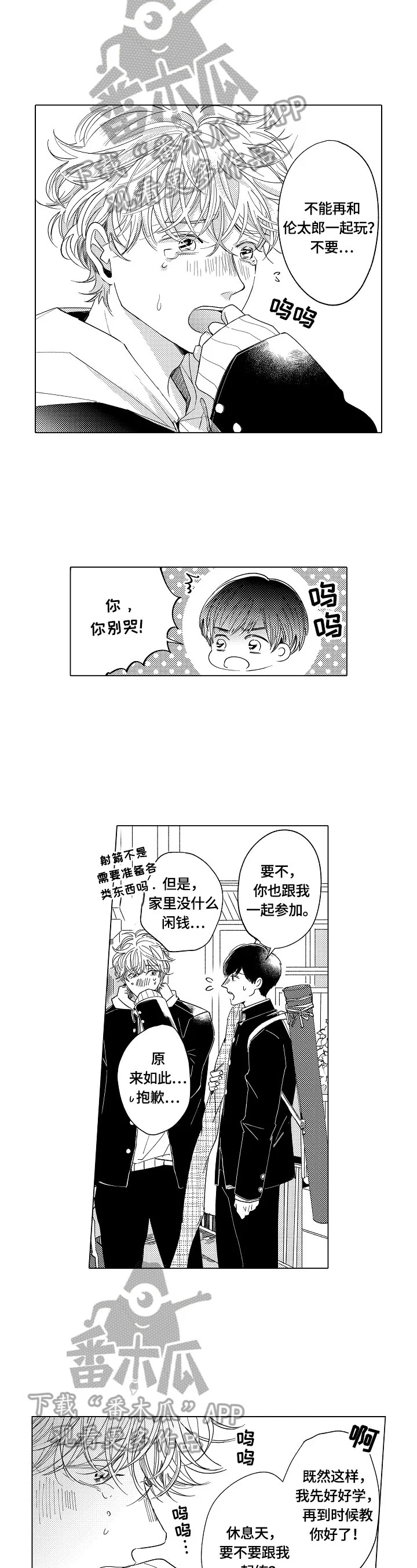 深陷其中 第17章：保护方式 第4页