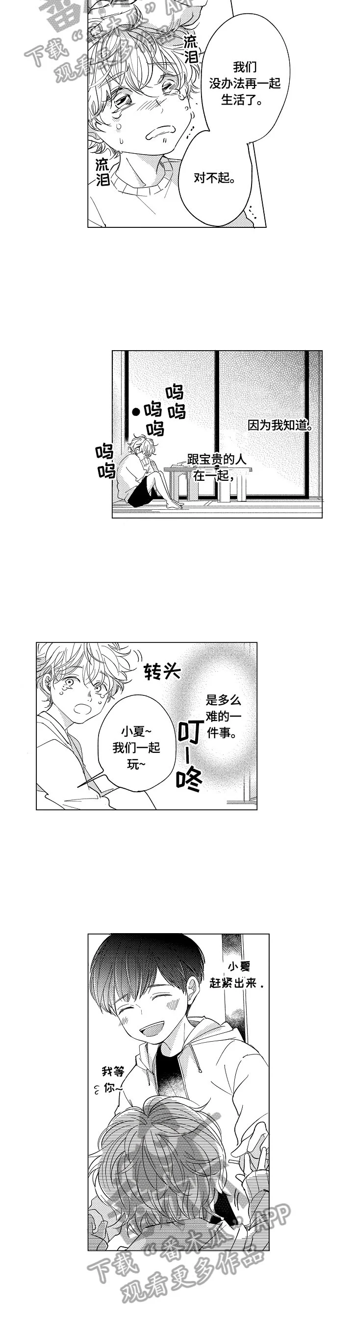 深陷其中 第17章：保护方式 第2页