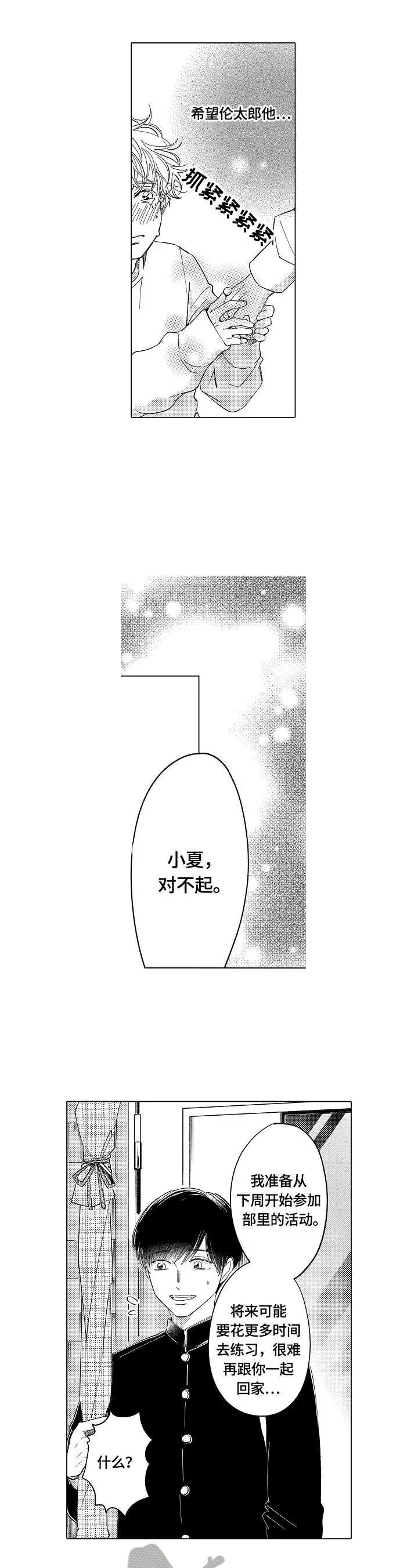 深陷其中 第17章：保护方式 第3页