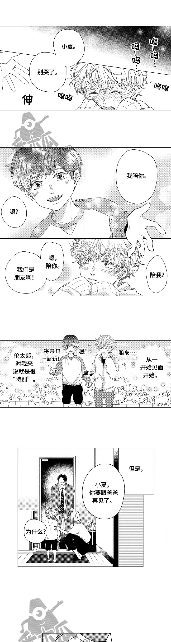 深陷其中 第17章：保护方式 第1页