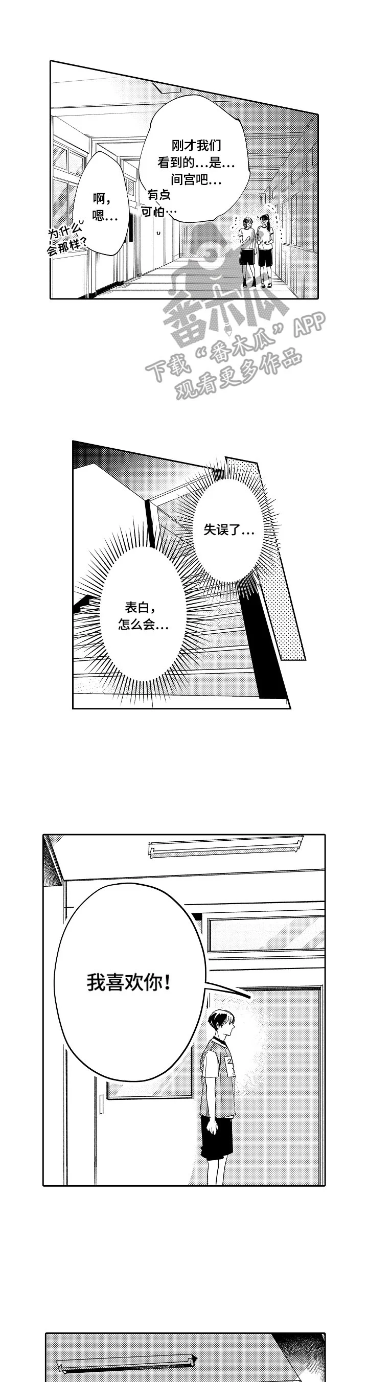 深陷其中 第18章：解释 第5页