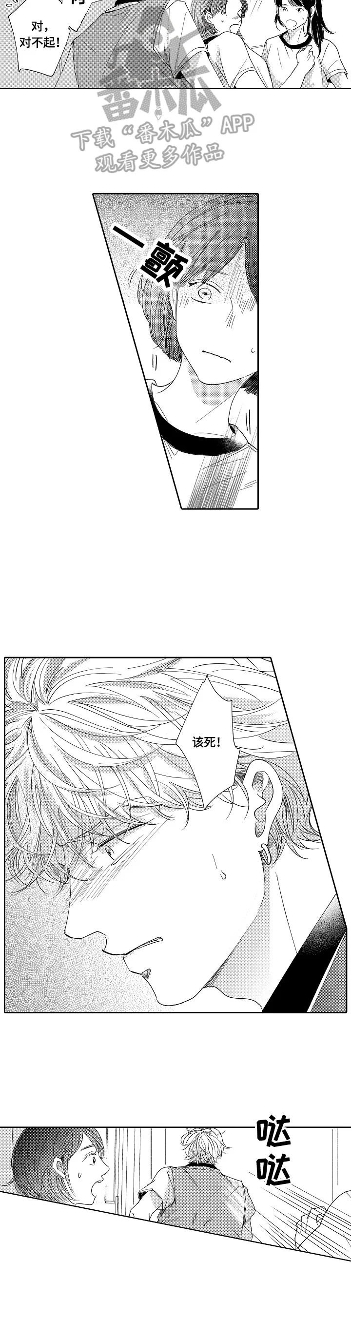 深陷其中 第18章：解释 第4页